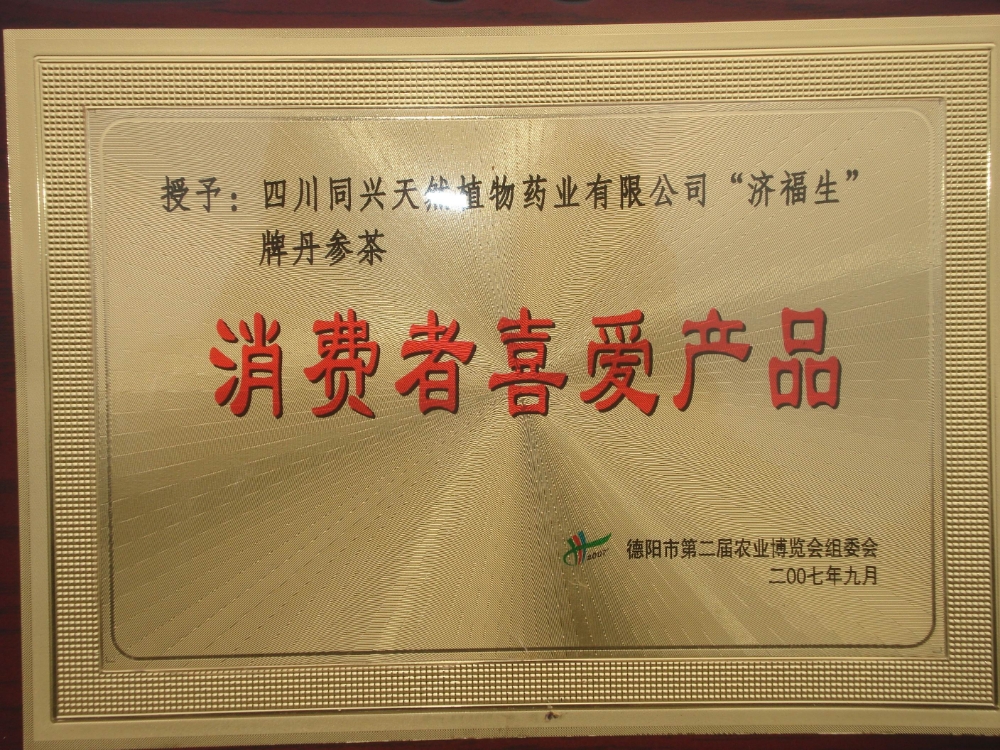 四川同兴天然植物药业有限公司产品9